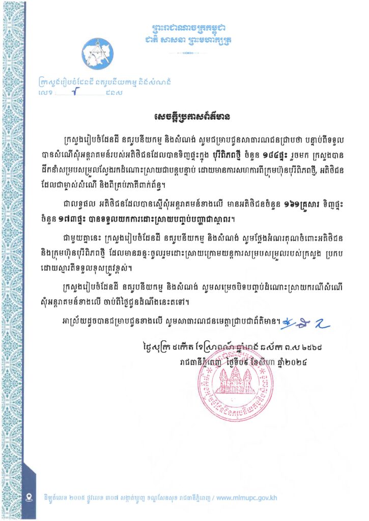 Request for intervention from customers who bought 184 houses in Borey Pipu Thmey