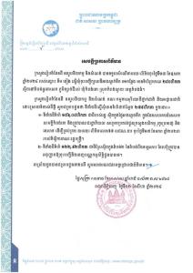 The National Land Dispute Resolution Authority would like to inform you of the location of the registration request number 1, the location of the name Khem Tieng.