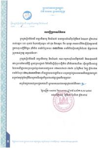 The National Land Dispute Resolution Authority would like to inform you of the 4 locations requested for registration by Hor Sokchea.