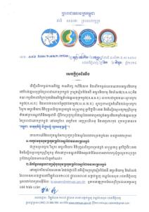 Announcement of the competition for the design of the coastal urbanization project of the Kingdom of Cambodia
