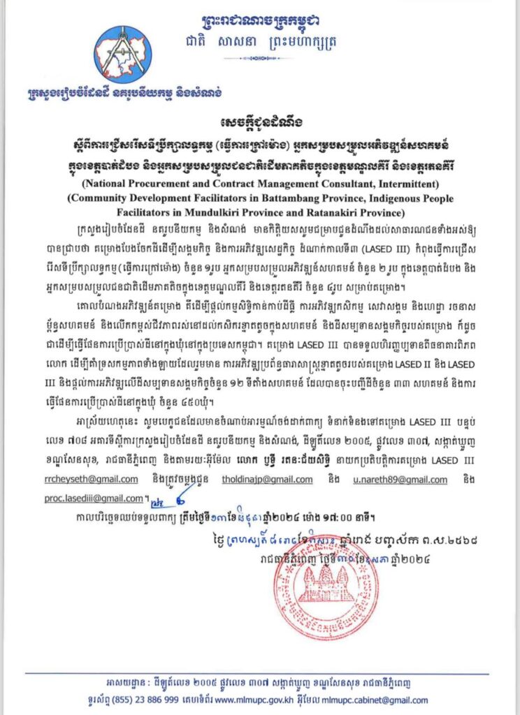 Notice regarding the selection of Procurement Consultant (Working Part-time)