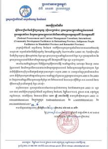 Notice regarding the selection of Procurement Consultant (Working Part-time)