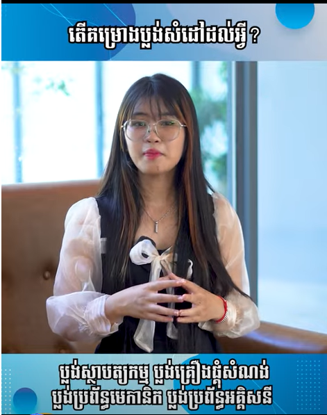 What does the layout plan refer to? | Ep 55