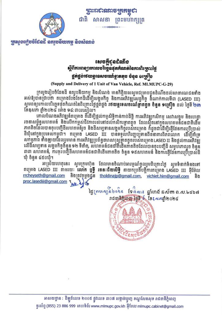 Notice regarding the extension of the deadline for the consultation on the supply of 1 small tourist car