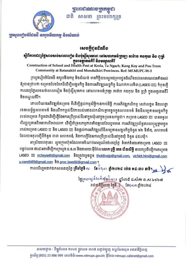 Announcement on bidding for construction of schools and health posts