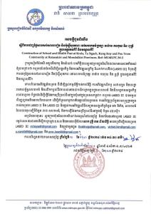 Announcement on bidding for construction of schools and health posts