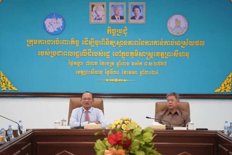 Working group meeting to review the status of people's land tenure rights on state land in the geographical area of ​​Preah Sihanouk province