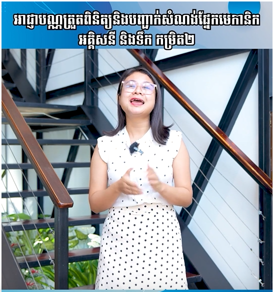 Construction Inspection and Certification License, Mechanical, Electrical and Plumbing, Level 2 | Ep 49