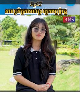 Duty to Protect State Property | Ep 27