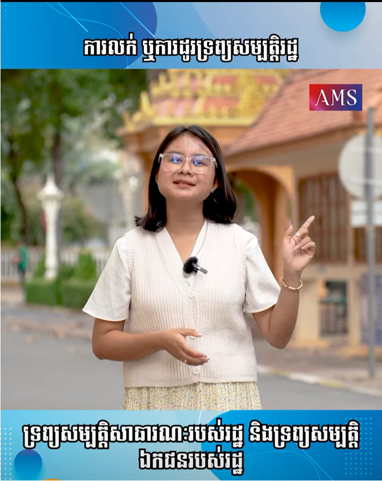 Private property of the state may be subject to