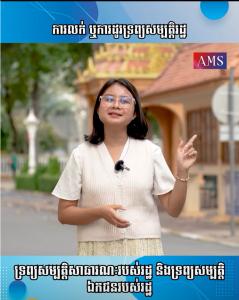 Private property of the state may be subject to