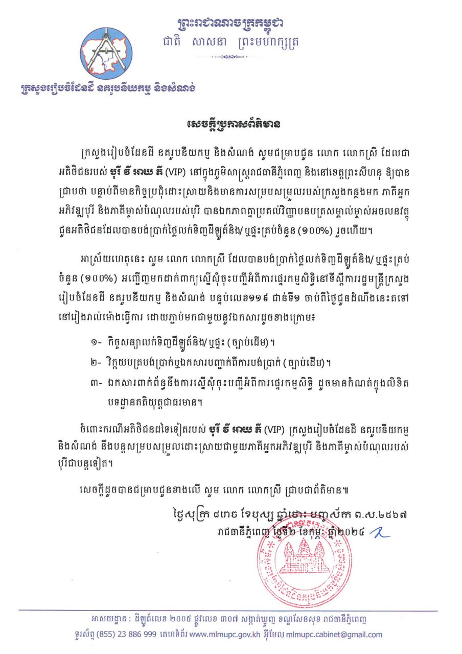 Borey VIP customers in Phnom Penh and Preah Sihanouk Province