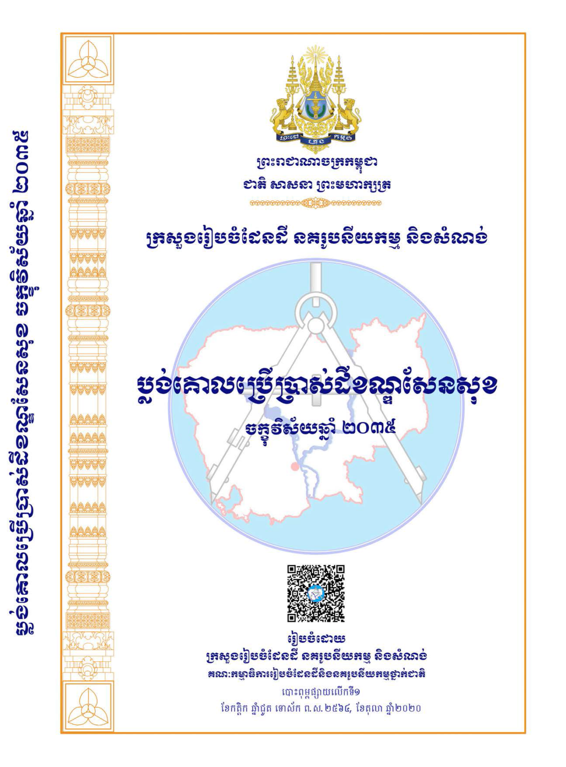 Sen Sok District Land Use Master Plan, Vision 2035