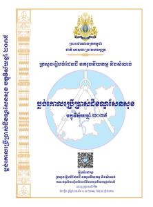 Sen Sok District Land Use Master Plan, Vision 2035