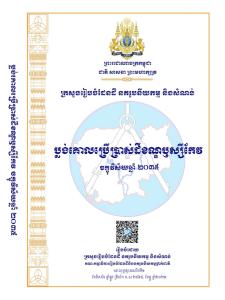 Russey Keo District Land Use Master Plan, Vision 2035