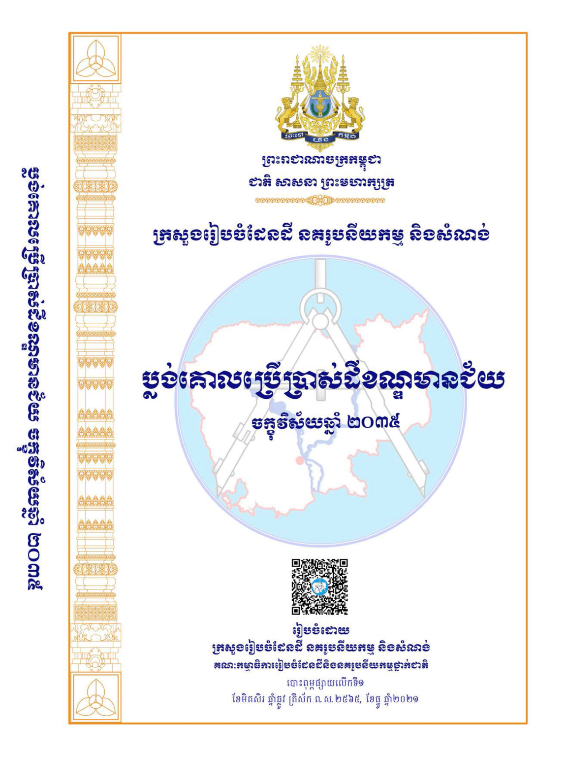Meanchey District Land Use Master Plan, Vision 2035