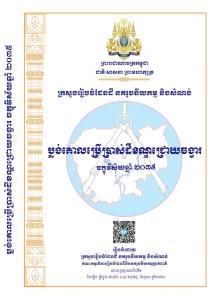 Chroy Changvar District Land Use Master Plan, Vision 2035