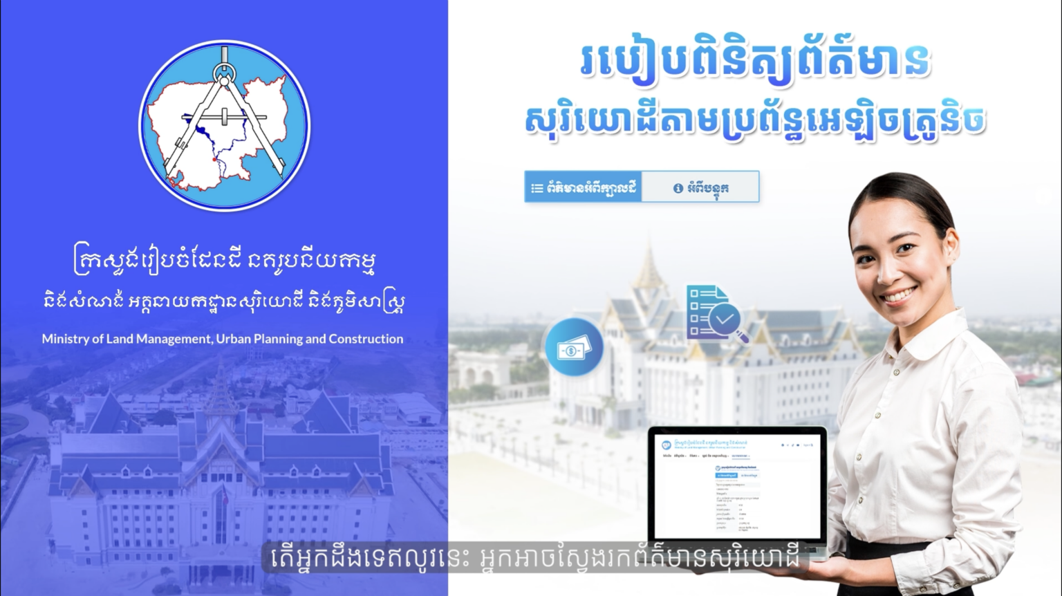 How to check cadastral information electronically