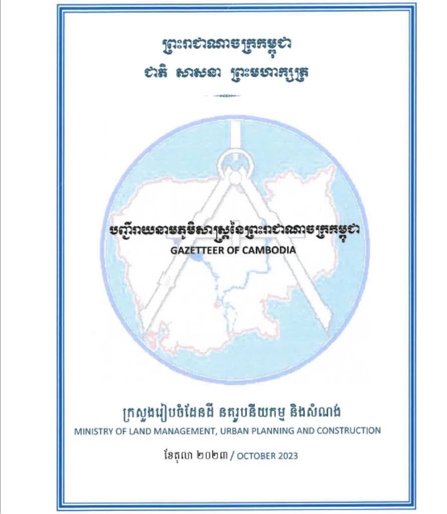 List of geographical names of the Kingdom of Cambodia