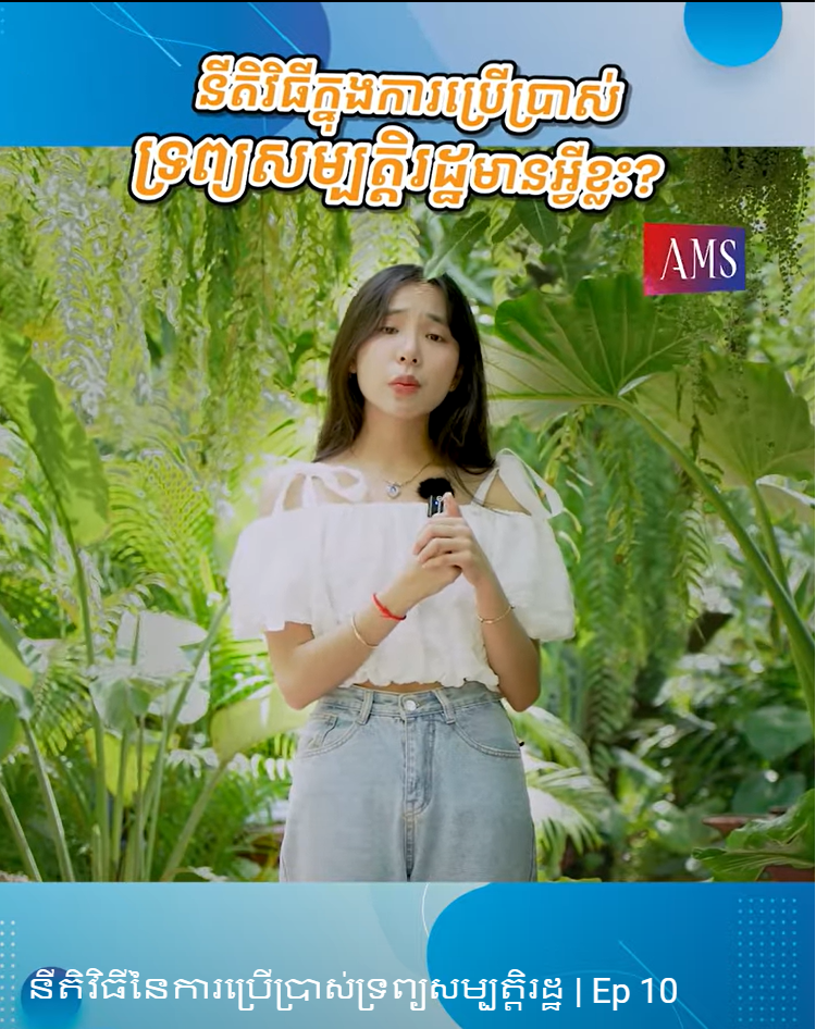 What are the procedures for using state property?