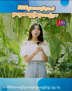 What are the procedures for using state property?