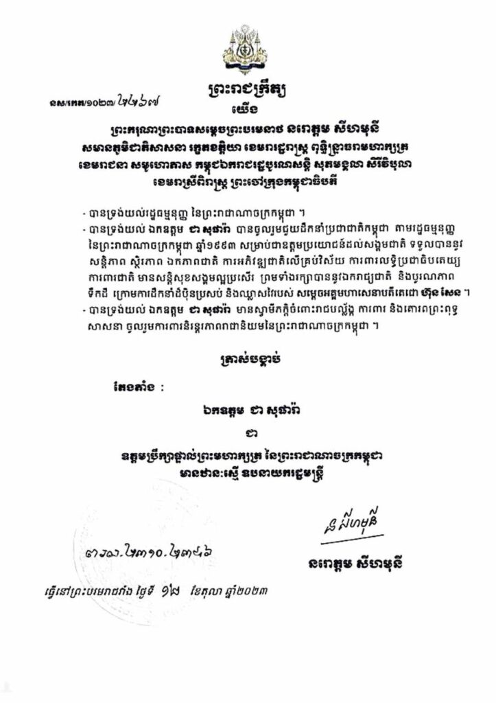 Congratulations to His Excellency Chea Sophara, who has been appointed as a Senior Advisor to the King by His Majesty King Norodom Sihamoni, King of the Kingdom of Cambodia, with the rank of Deputy Prime Minister.