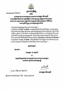 Congratulations to His Excellency Chea Sophara, who has been appointed as a Senior Advisor to the King by His Majesty King Norodom Sihamoni, King of the Kingdom of Cambodia, with the rank of Deputy Prime Minister.