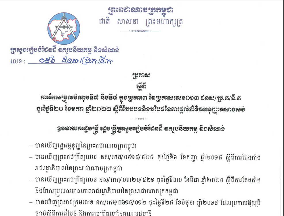 Announcement on amending points 7 and 8 in clause 3 of Announcement No. 013 DNS/PRC/NIK dated January 20, 2022 on the procedure and scope of granting construction permits