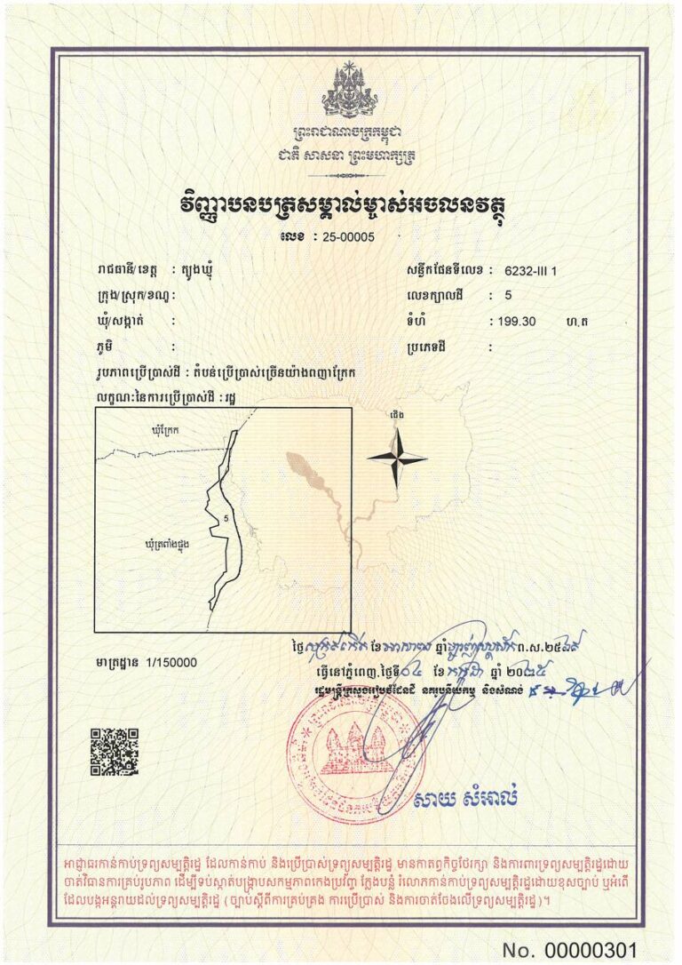 A multi-use area in Tbong Khmum province, covering 199.30 hectares, has been registered as state land.