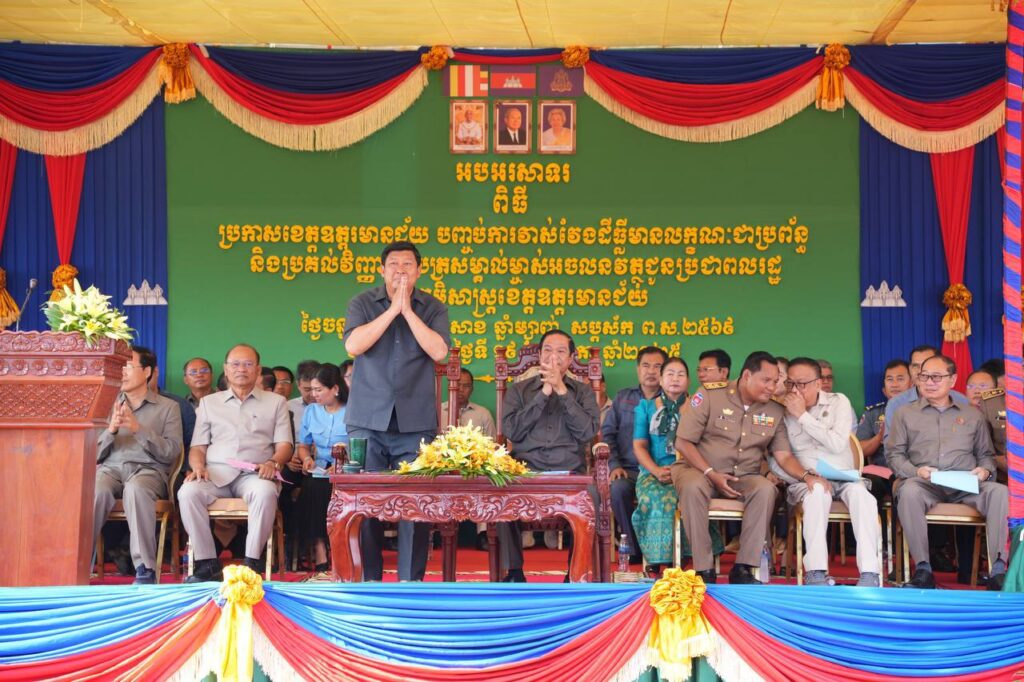 Congratulations to Oddar Meanchey Province as the 7th province to complete land parcel measurement and land registration in a systematic manner.