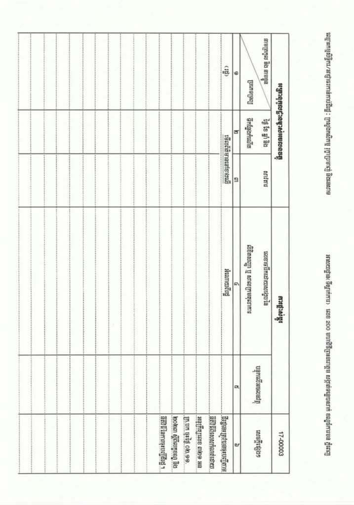 The Lembrhut Community Forest Area in Siem Reap Province, covering an area of ​​91.66 hectares, is registered as state land.