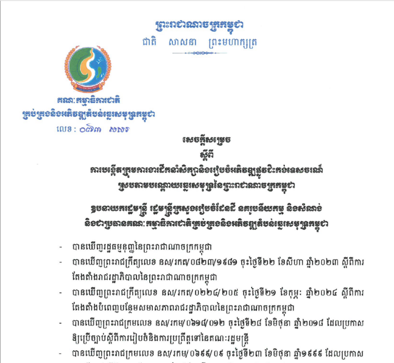 Decision No. 073 of the Royal Decree dated September 5, 2024 on the establishment of a working group to lead the study and development of tourist cycling routes along the coast of the Kingdom of Cambodia