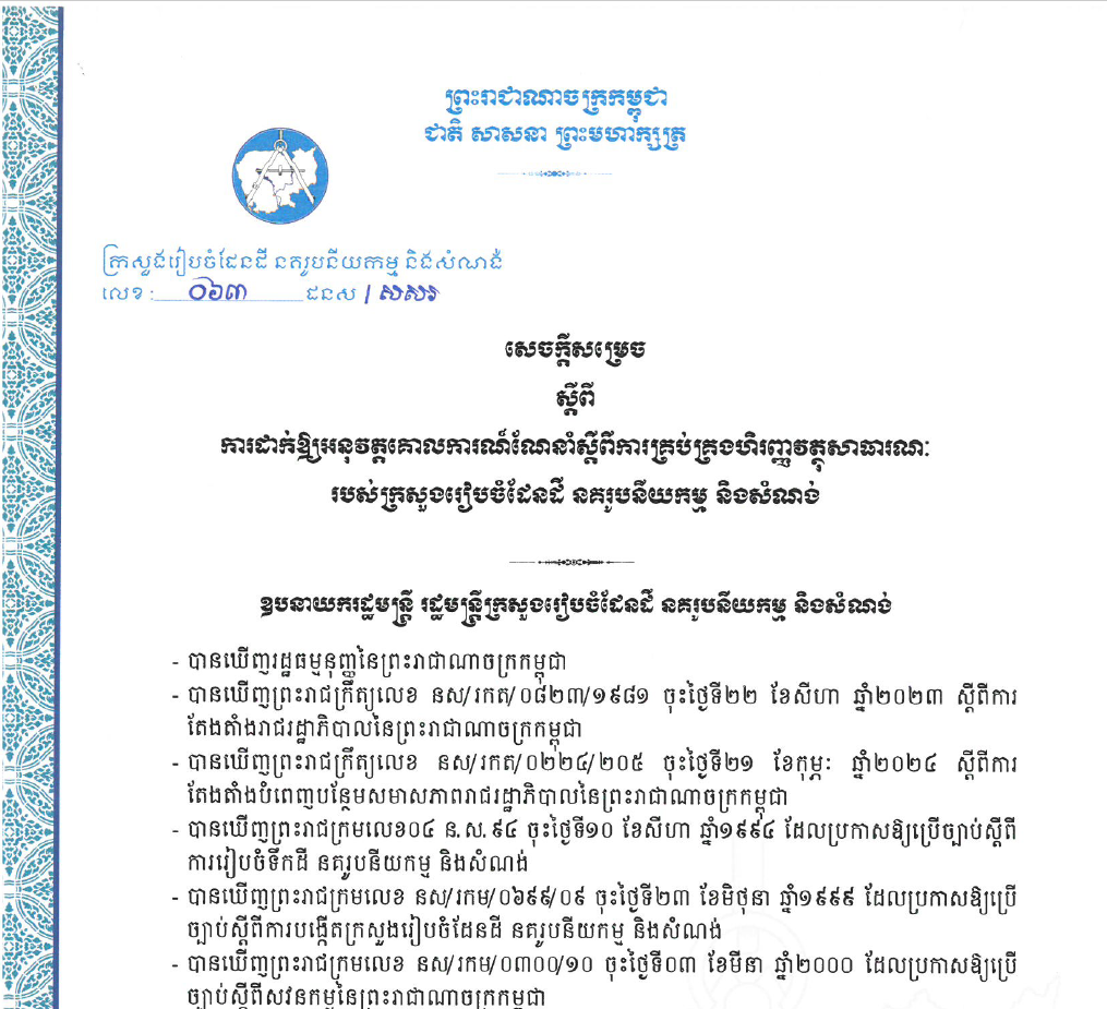 Decision No. 063 DNS/SSR dated July 11, 2024 on the implementation of the guidelines on public financial management of the Ministry of Land Management, Urban Planning and Construction