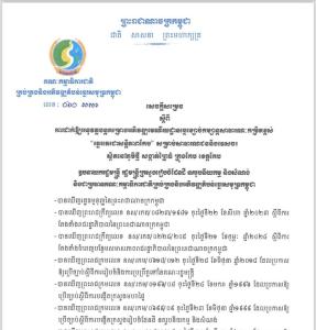 Decision No. 060, dated June 26, 2024, on the implementation of the project to develop a high-end public beach resort "Techo Santephap Kep Beach" for the public and tourists, located in Thmey Village, Prey Thom Sangkat, Kep City, Kep Province