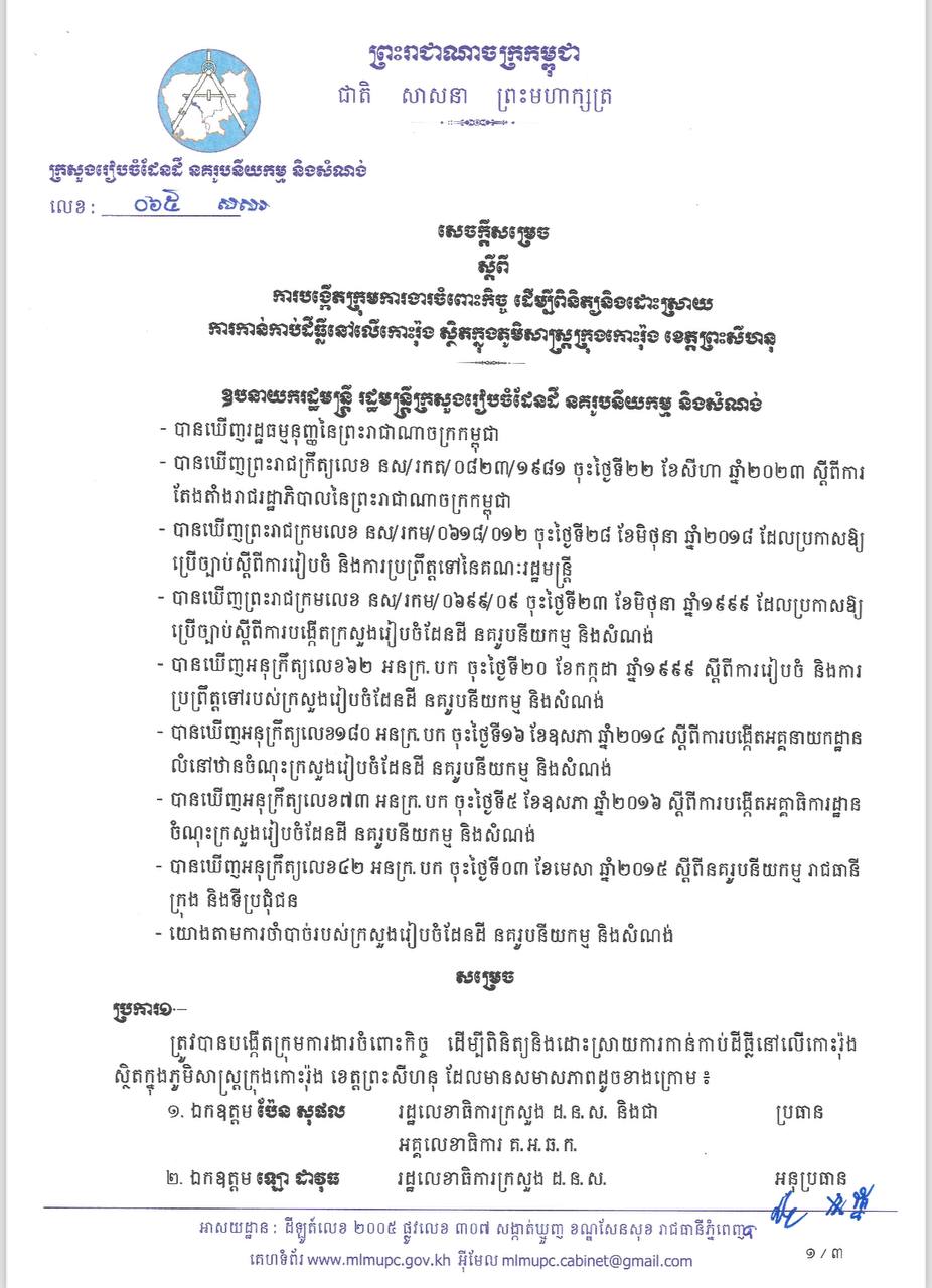 Decision No. 065, dated July 18, 2024, on the establishment of a working group to review and resolve land occupation on Koh Rong, located in the geographical area of ​​Koh Rong City, Preah Sihanouk Province