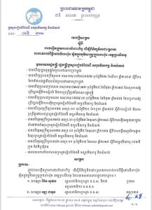 Decision No. 065, dated July 18, 2024, on the establishment of a working group to review and resolve land occupation on Koh Rong, located in the geographical area of ​​Koh Rong City, Preah Sihanouk Province