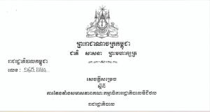 Decision No. 195 dated November 30, 2023 on the appointment of the Digital Committee