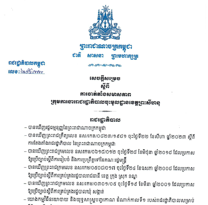 Decision No. 215, dated November 30, 2023, on the appointment of the members of the Royal Government Working Group based in Preah Sihanouk Province
