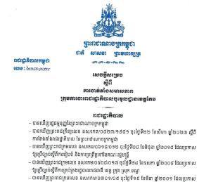 Decision No. 213, dated November 30, 2023, on the appointment of the members of the Royal Government Working Group based in Kep Province