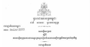 Decision No. 247 dated December 29, 2023 on the establishment of an inter-ministerial working group to organize electronic services for businesses