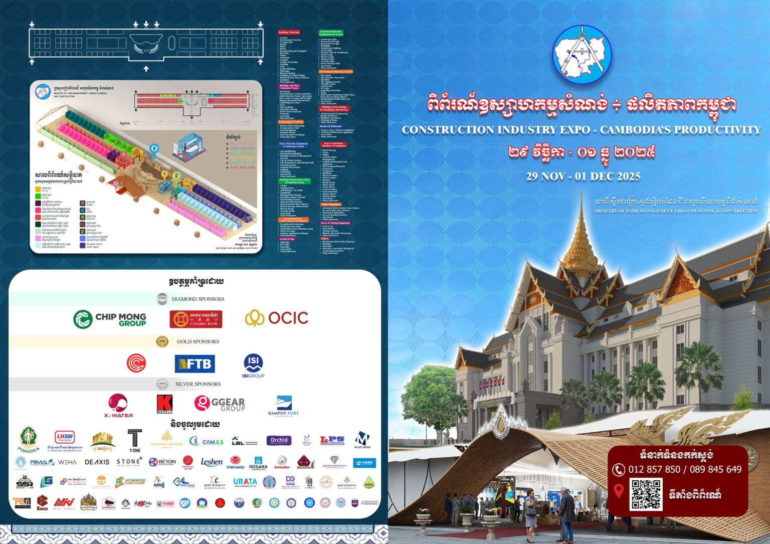 The Ministry of Land Management, Urban Planning and Construction invites the public to attend the exhibition program under the theme “Construction Industry – Cambodian Productivity”.