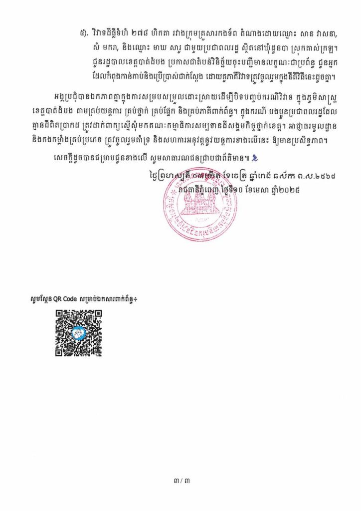 In cases where citizens do not have real land, they must submit an application to the provincial social land concession committee.