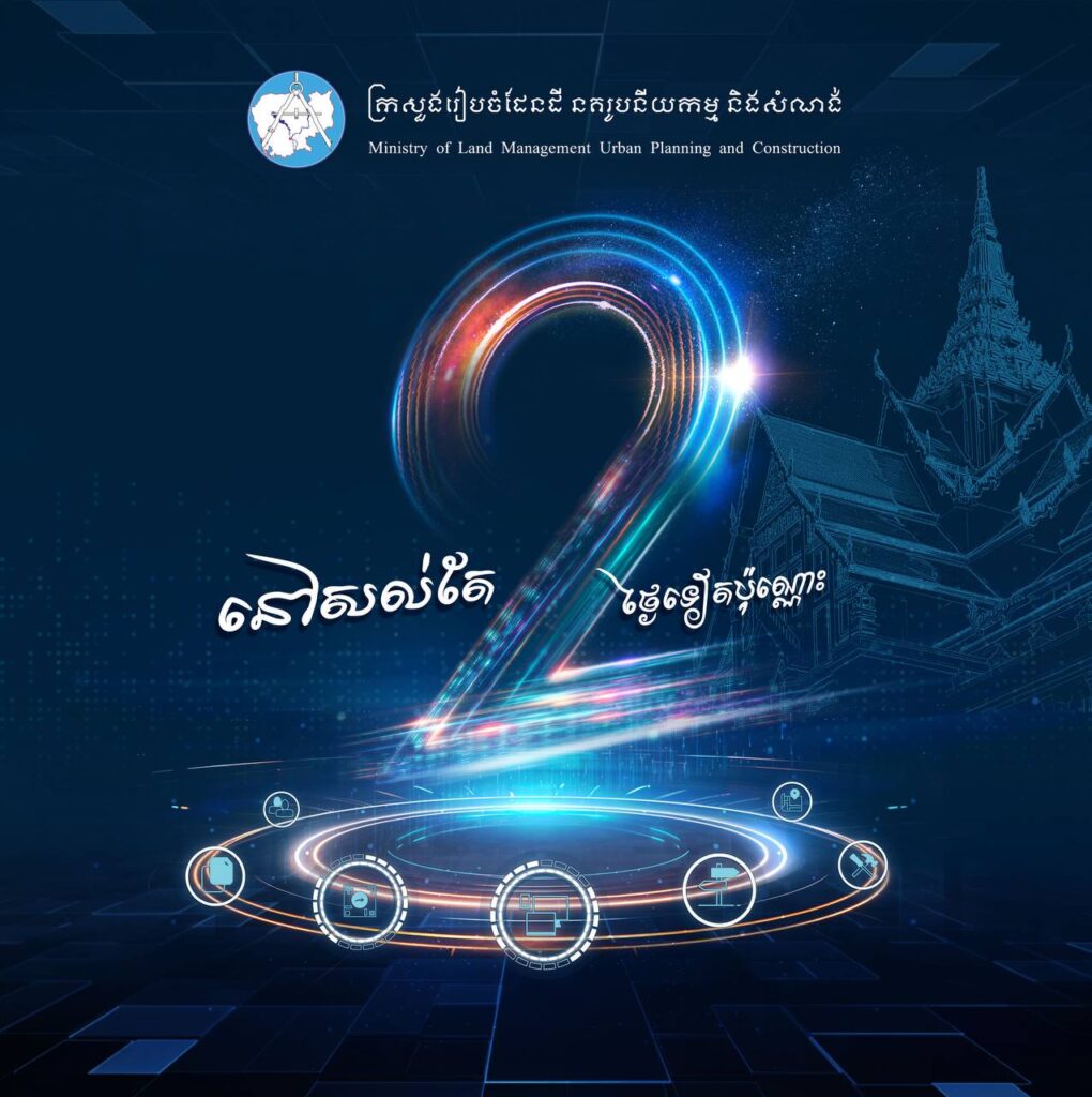 With only two days left, the Ministry of Land Management, Urban Planning and Construction will unveil new achievements to make public services more convenient, faster, and more transparent for citizens.