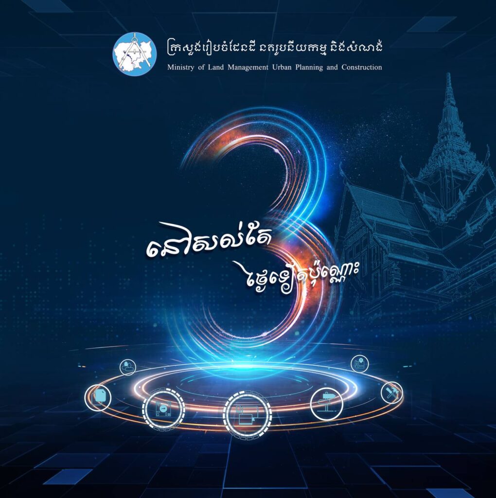 With only 3 days left, the Ministry of Land Management, Urban Planning and Construction will unveil new achievements to provide public services to citizens more easily, quickly, and transparently.