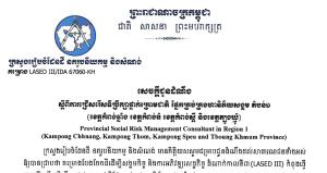 Announcement on the selection of sub-national consultants in the Social Hazard Management Division, Region 1 (Kampong Chhnang, Kampong Cham, Kampong Speu and Tbong Khmum provinces)
