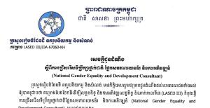 Announcement on the selection of National Advisors for Gender Composition and Development