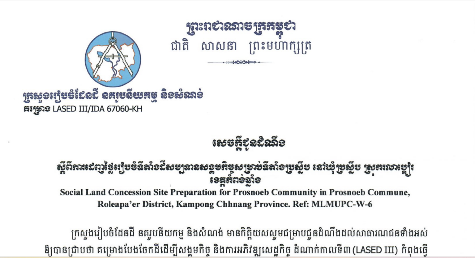 Announcement on the bidding for the preparation of a social land concession site for the Prasnreb site in Prasnreb commune, Roleap Air district, Kampong Chhnang province