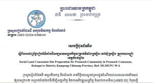 Announcement on the bidding for the preparation of a social land concession site for the Prasnreb site in Prasnreb commune, Roleap Air district, Kampong Chhnang province