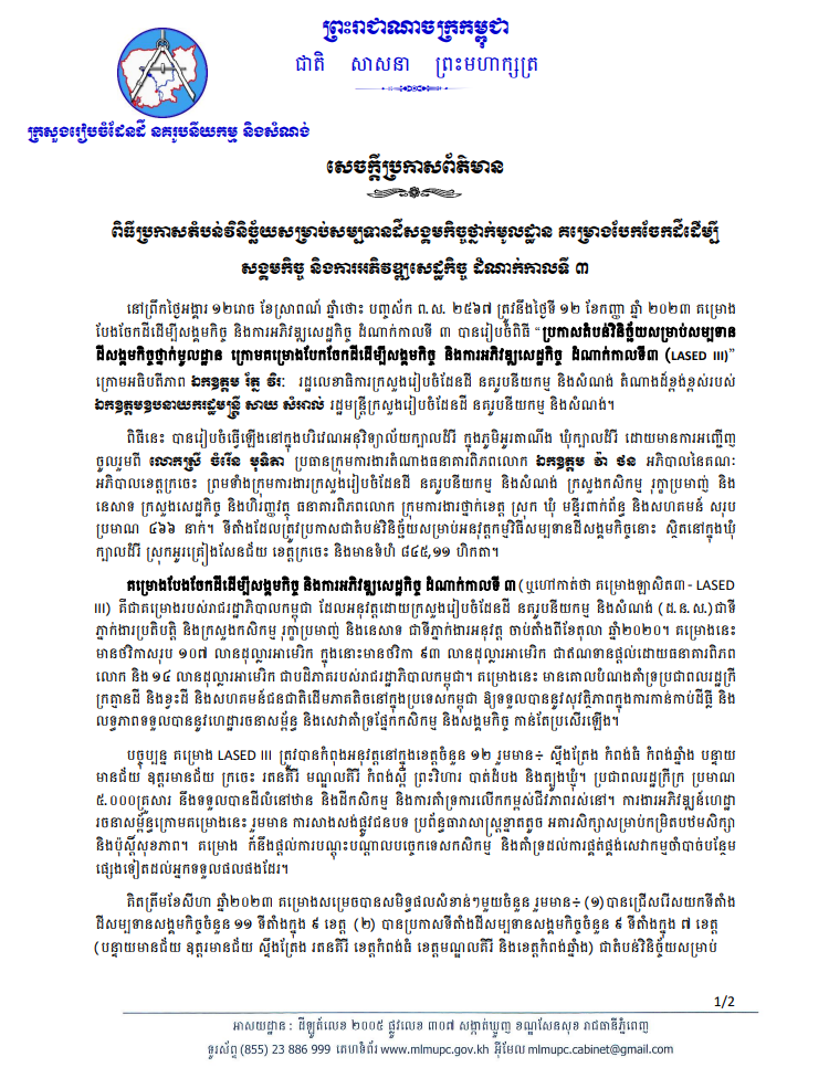 Ceremony to announce the judging area for the local social land concession, the land allocation project for social work and economic development, phase 3 ( September 12, 2023 )